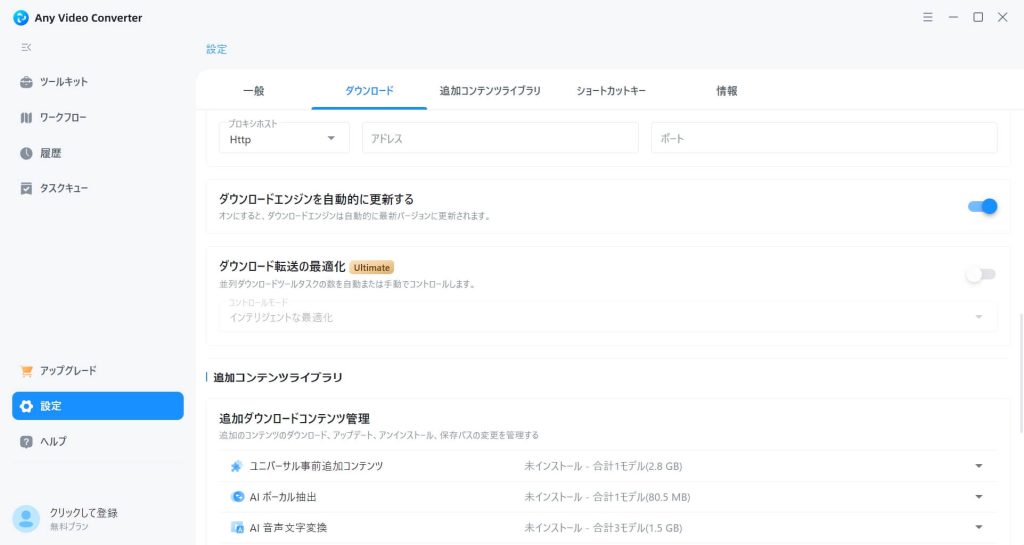Any Video Converterのバージョンアップ