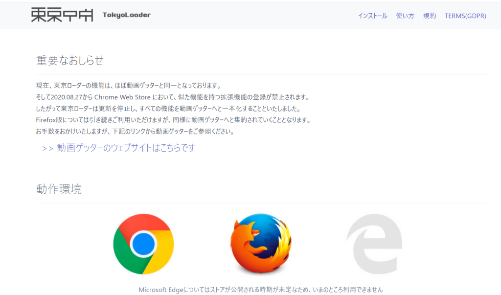 TokyoLoader公式サポートの終了